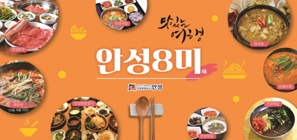 안성8미