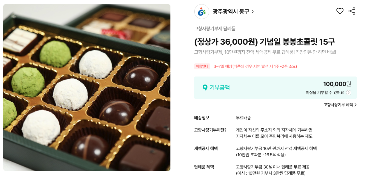(정상가 36,000원) 기념일 봉봉초콜릿 15구 사진