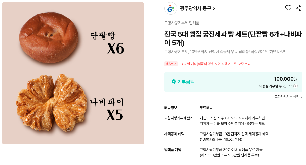 궁전제과 빵세트 사니