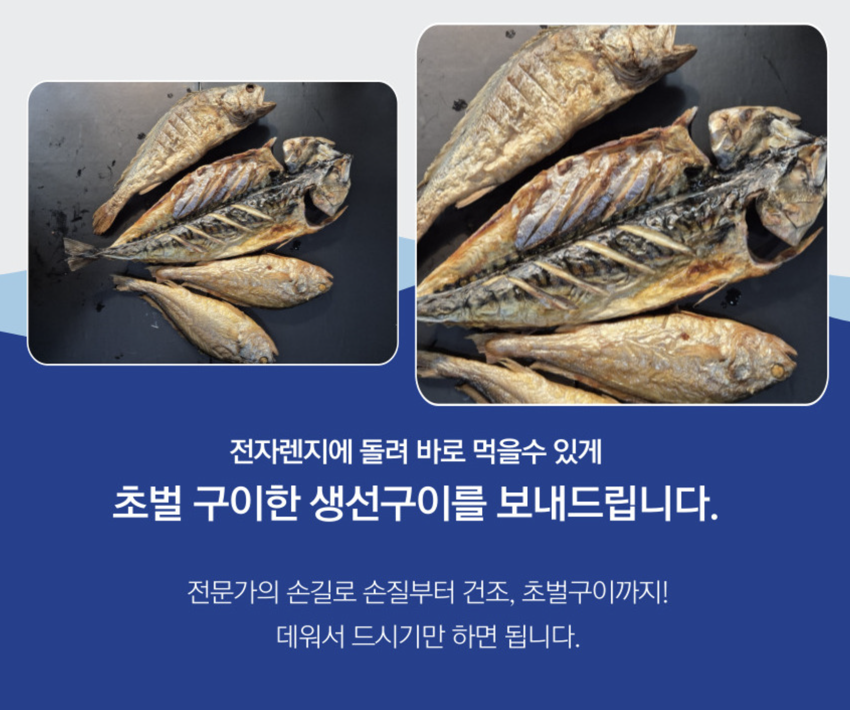 특제 반건조 과정으로 쫀득한 식감을 살린 보리굴비