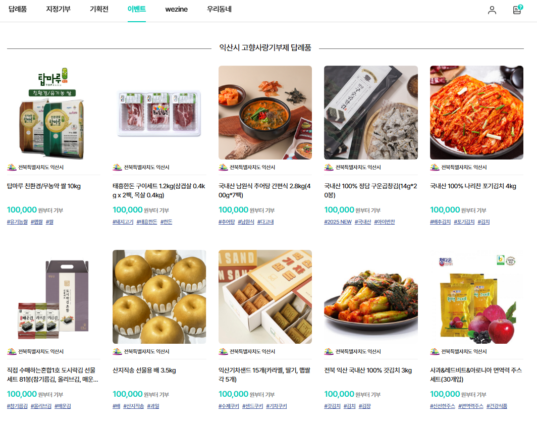 익산 답례품
