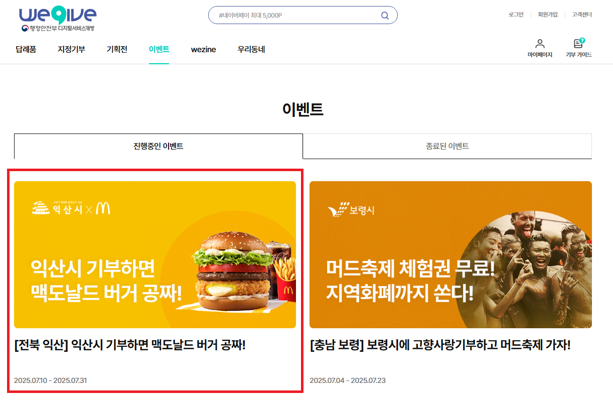 위기브 이벤트