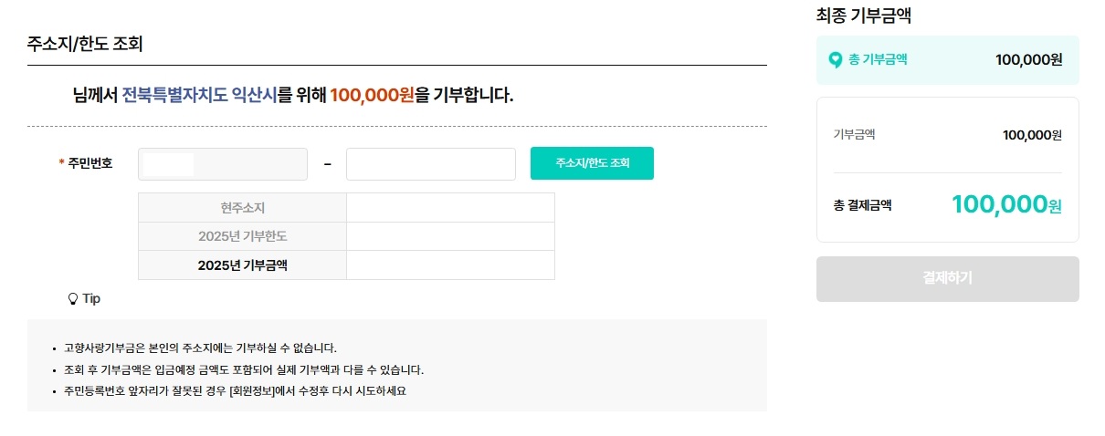 기부 완료