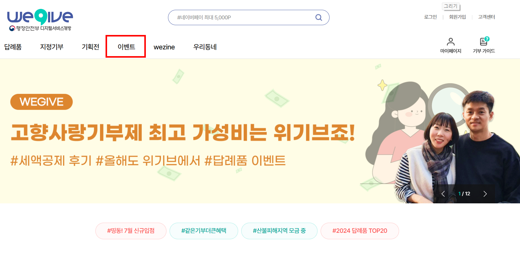 위기브 홈페이지