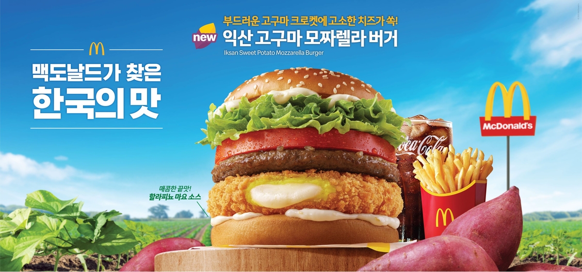 맥도날드 신메뉴
