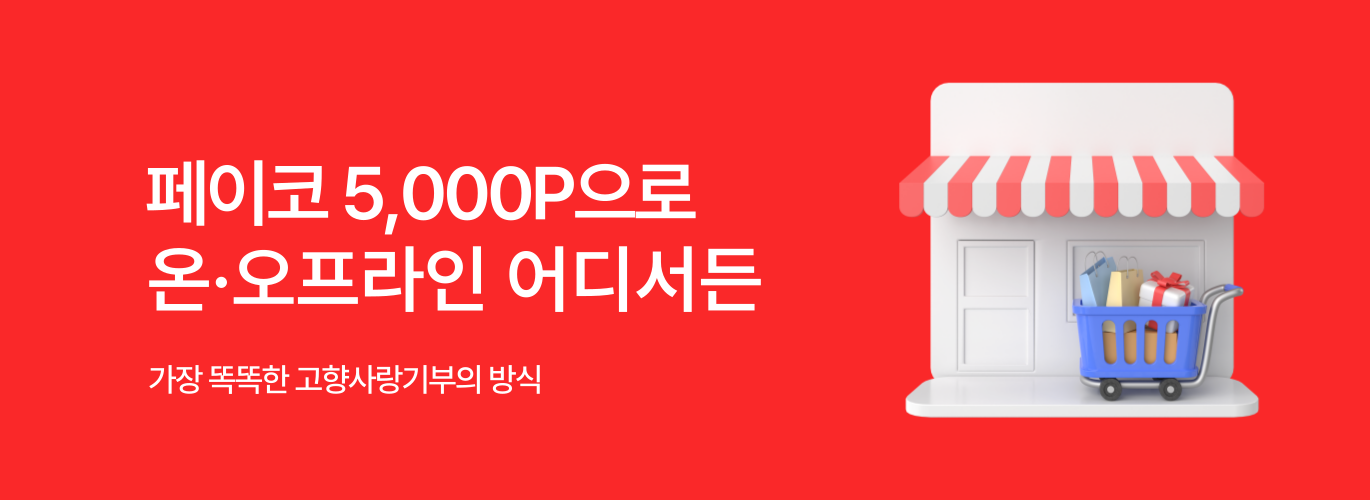 페이코 배너