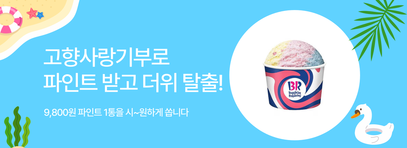 배라 제휴 배너