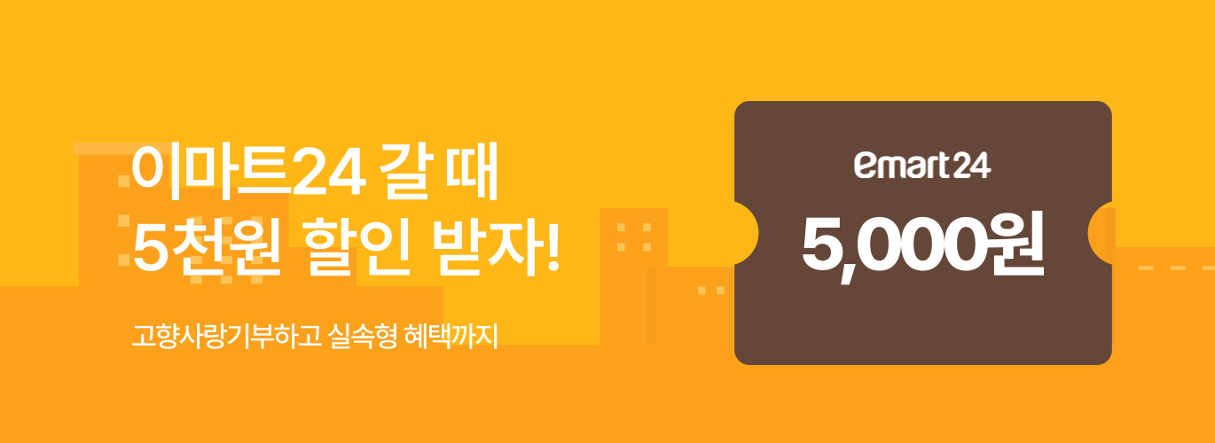 이마트24 배너