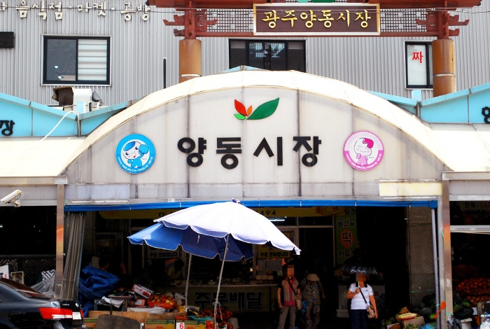 광주 양동시장