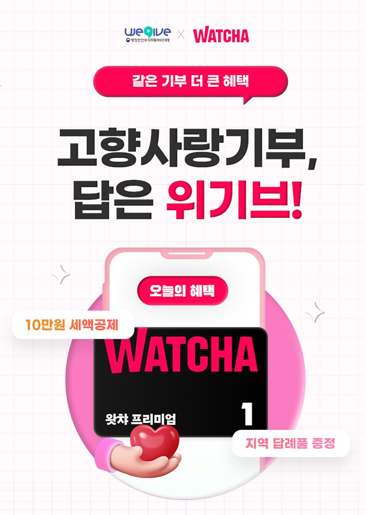 왓챠 위기브 이벤트