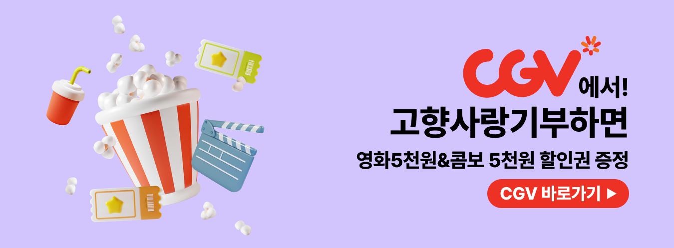 CGV 이벤트 이미지