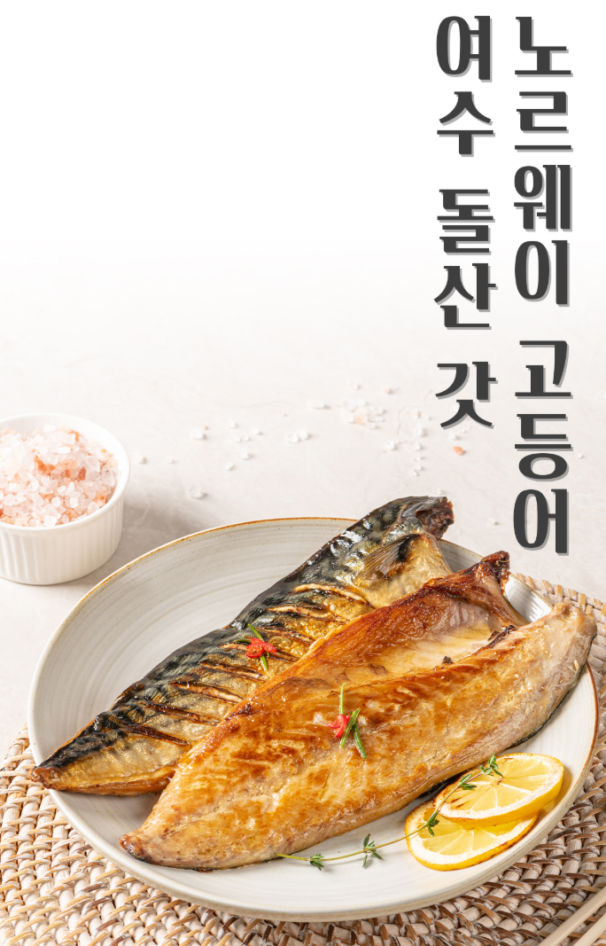 고등어비빔밥, 흑백요리사, 4평외톨이, 고등어비빔밥레시피, 여수고등어, 고향사랑기부제, 답례품추천, 위기브