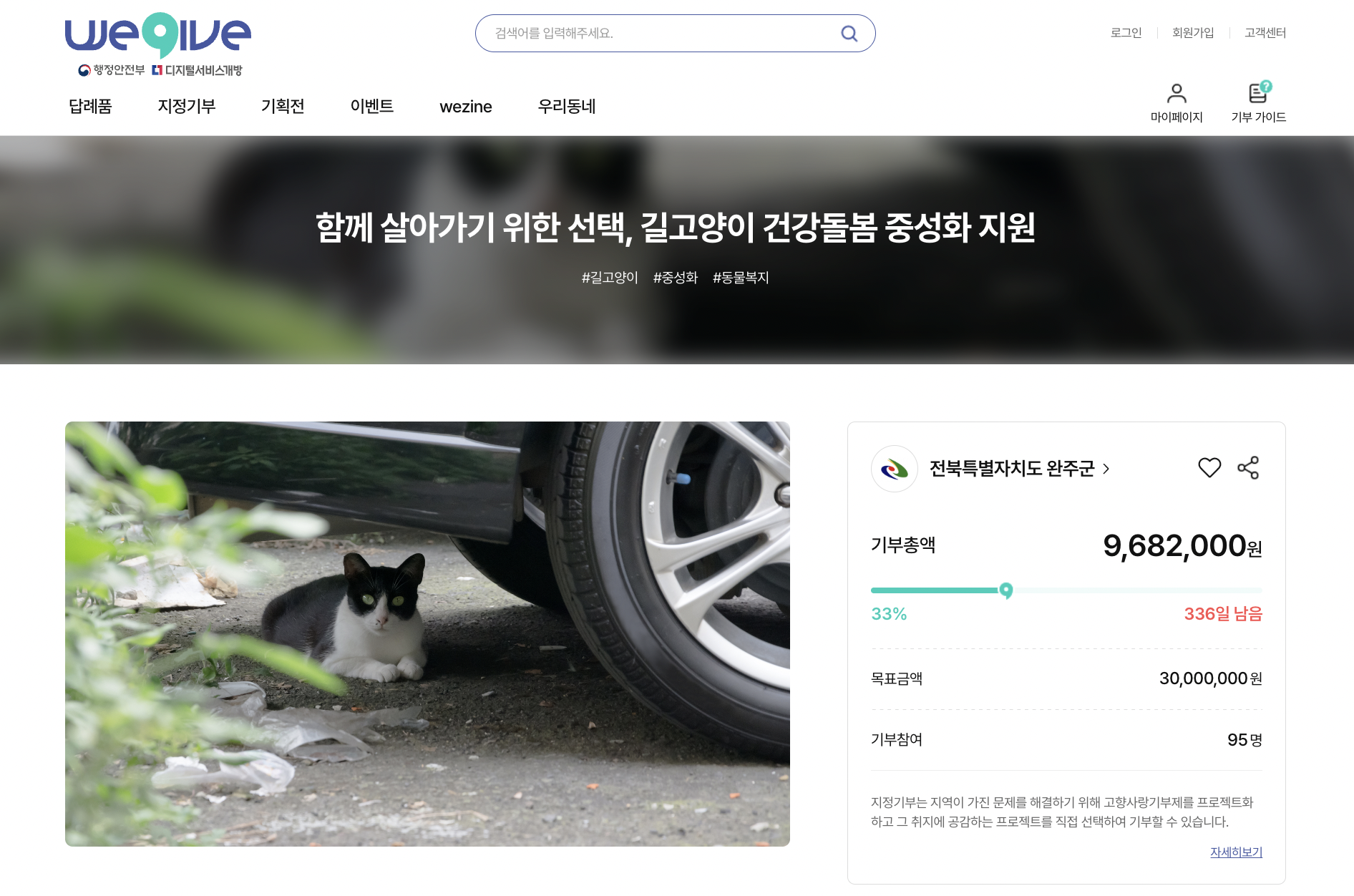 길고양이 돌봄_지정기부_프로젝트_고향사랑기부제
