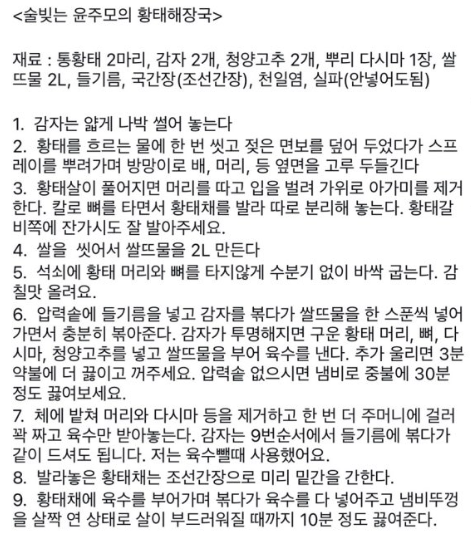 윤주모 황태해장국