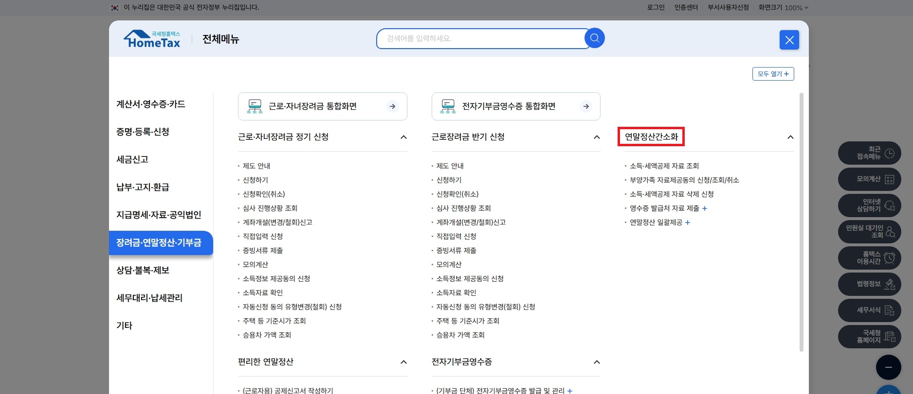 연말정산 홈택스