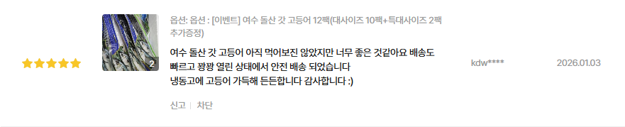 고등어 후기