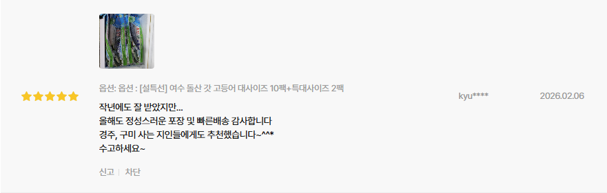 고등어 후기